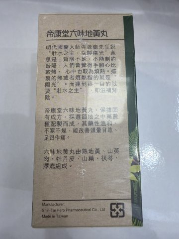 帝康堂 六味地黃丸500mg 300s