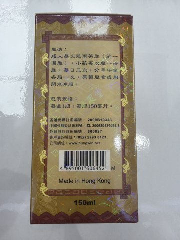 濟眾堂川貝枇杷膏-150ML