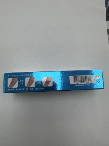 灼別您乳膏