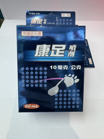 Ternafin Spray 康足噴劑50ml