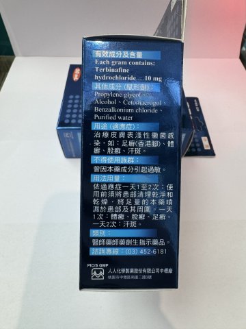 Ternafin Spray 康足噴劑50ml