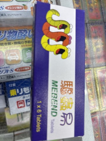 MEBEND 100mg 驅蟲易