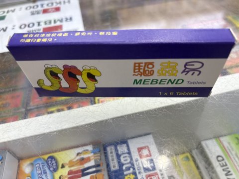 MEBEND 100mg 驅蟲易