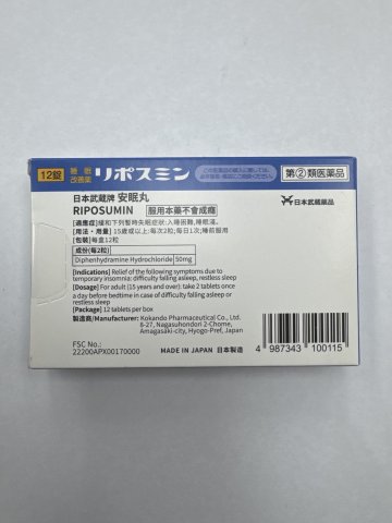 日本武藏牌安眠丸RIPOSUMIN 12粒