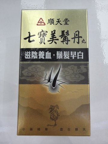 順天堂七寶美髯丹丸