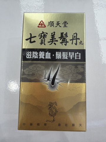 順天堂七寶美髯丹丸