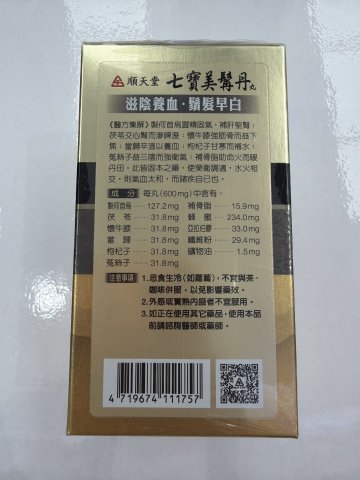 順天堂七寶美髯丹丸