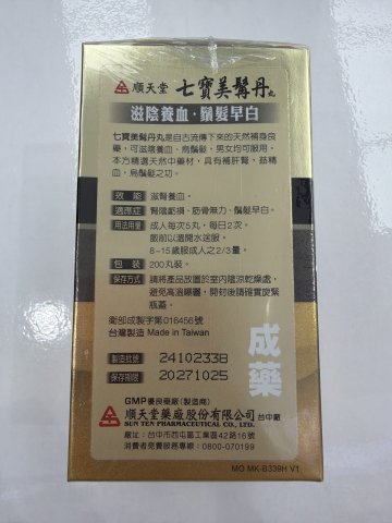順天堂七寶美髯丹丸