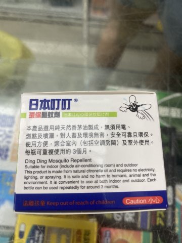 日本叮叮 環保驅蚊劑35G