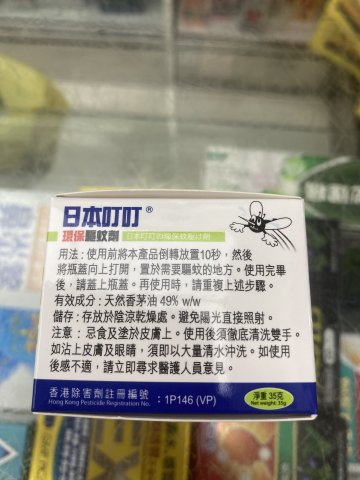 日本叮叮 環保驅蚊劑35G