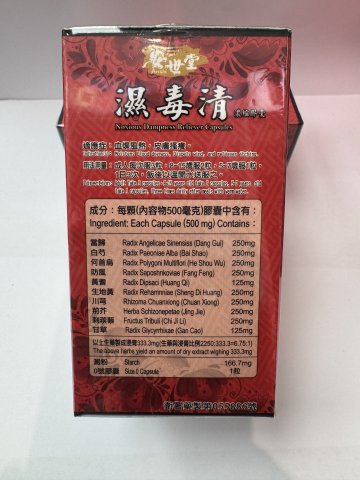 安世堂 濕毒清濃縮膠囊60S