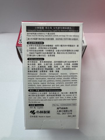 小林命之母更年期保健丸
