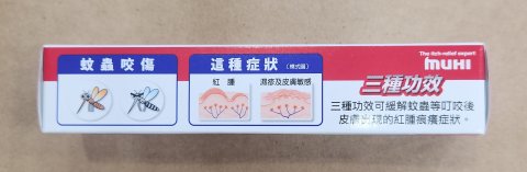 強力無比膏18克