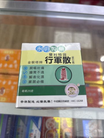 永明製藥雙料特效行軍散25G