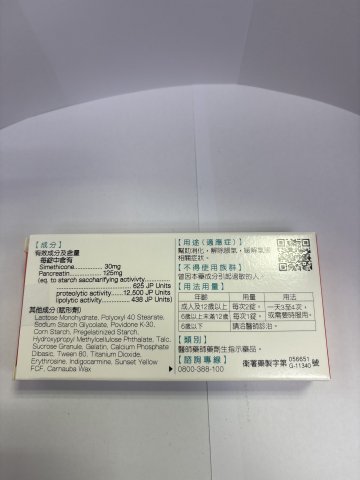 腹釋寧_消化+解脹_腸溶糖衣錠20s