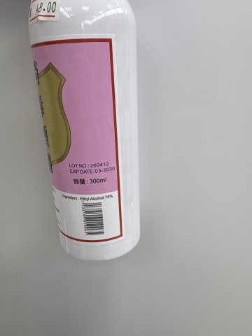 消毒酒精（噴霧裝）300ml