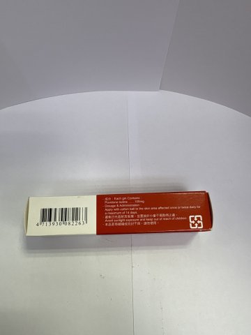 金碘软膏Sindine Oint 10g
