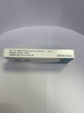 諾怡Nobar tablets 5mg 28s