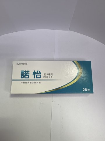 諾怡Nobar tablets 5mg 28s
