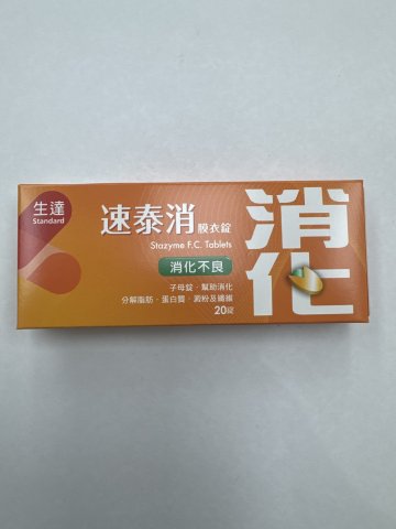 速泰消消化丸
