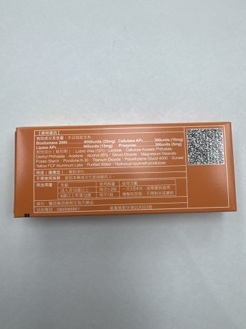 速泰消消化丸