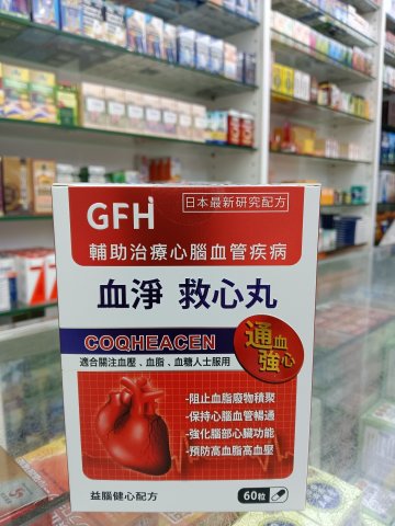 GFH 血凈救心丸60s