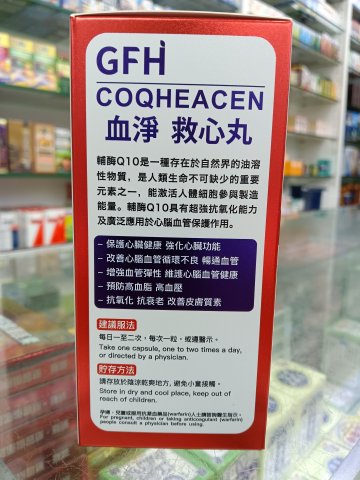 GFH 血凈救心丸60s