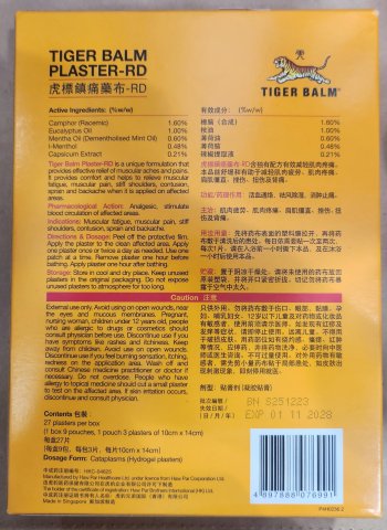 虎標鎮痛藥布大片27S (溫感)