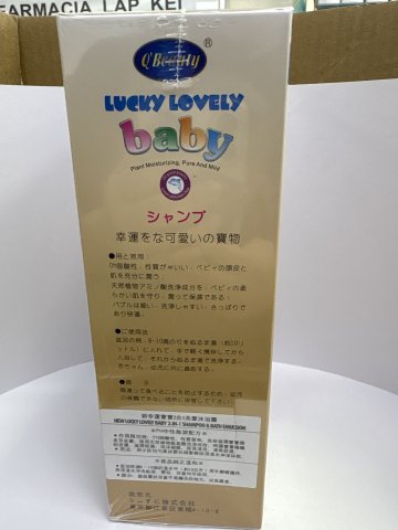 幸運寶寶2合1洗髮沐浴露
