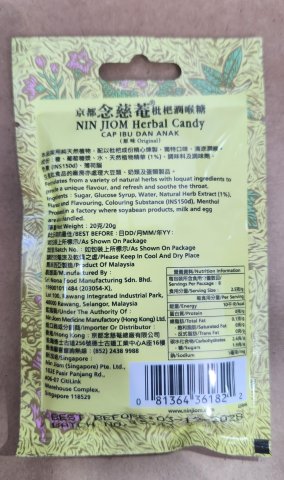 包裝京都念慈菴枇杷糖(原味)