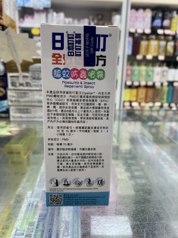 日本叮叮驅蚊防蟲噴霧70ml