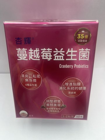 杏輝蔓越莓益生菌50包