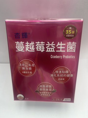 杏輝蔓越莓益生菌50包
