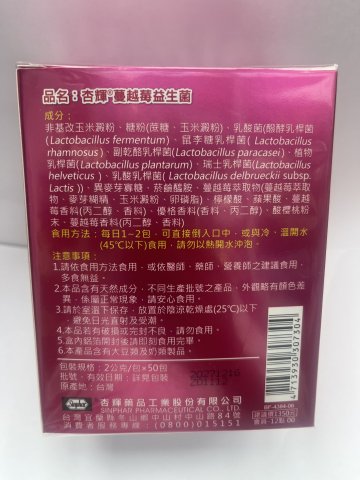 杏輝蔓越莓益生菌50包