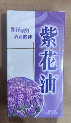 (華星)紫花油 NO.1