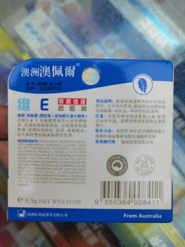 澳佩爾維E特效修護潤唇膏4.5g