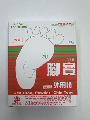 Jeau Bao Powder井田腳寶外用粉35g