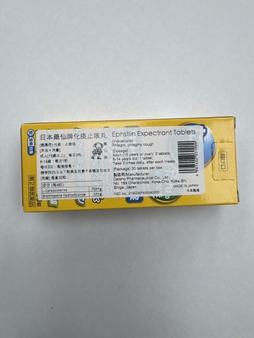 日本藥仙牌化痰止咳丸30粒