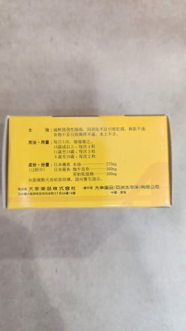 樽裝糖衣喇叭牌正露丸-36s