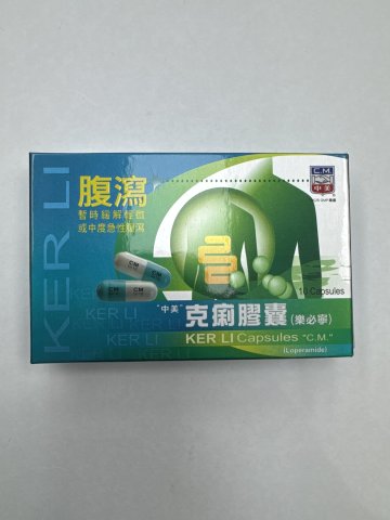 KER LI Capsules 中美 克痢膠囊