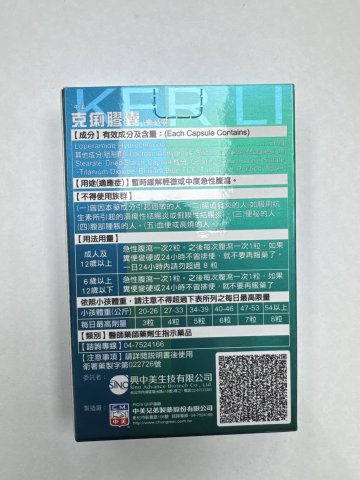 KER LI Capsules 中美 克痢膠囊