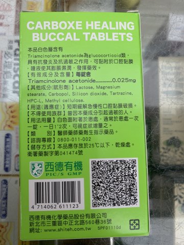 口舒爽嘴破口腔錠 CARBOXE HEALING BUCCAL TABLETS