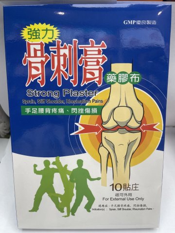 三帆強力骨刺膏藥膠布10片裝
