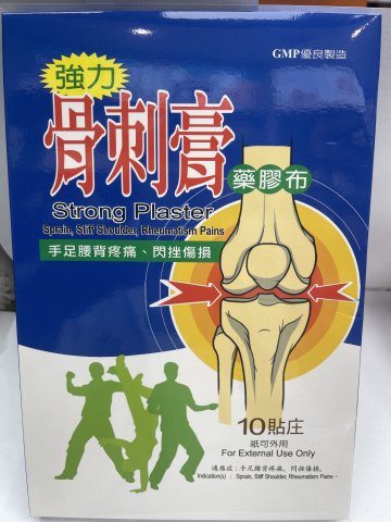 三帆強力骨刺膏藥膠布10片裝