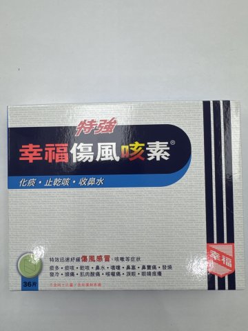 特強幸福傷風咳素36片