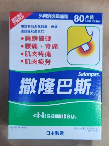 撒隆巴斯80片裝