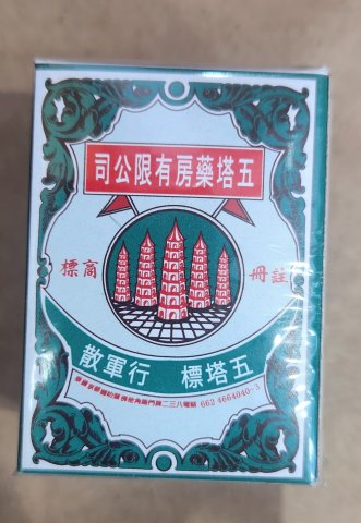 泰國五塔標小號裝行軍散