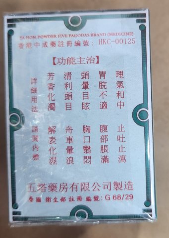 泰國五塔標小號裝行軍散
