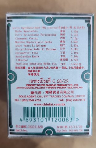 泰國五塔標小號裝行軍散