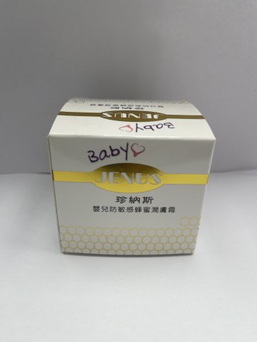 美國珍納斯BB防敏蜂蜜潤膚霜